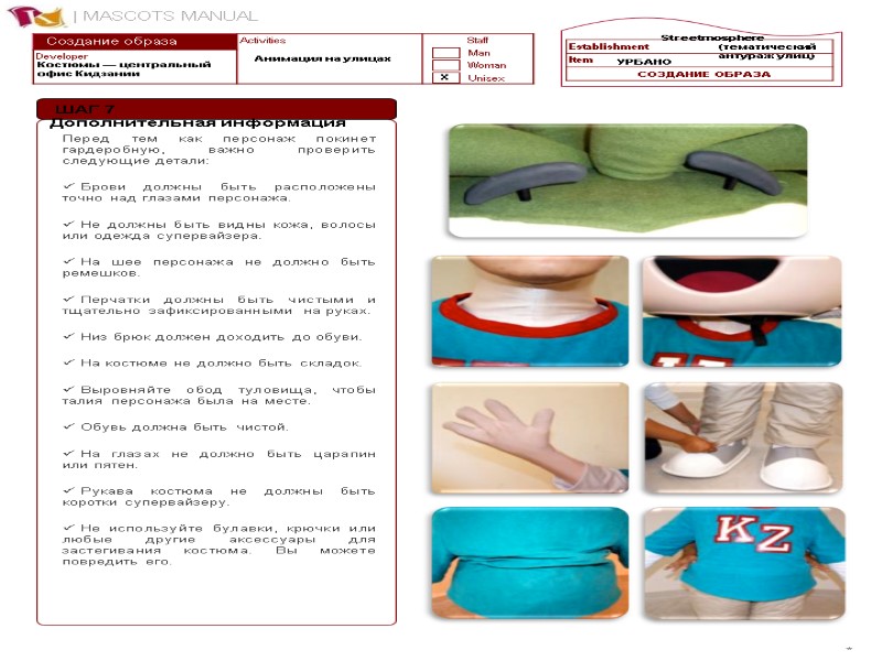 * Создание образа Анимация на улицах X Streetmosphere (тематический антураж улиц) Костюмы — центральный